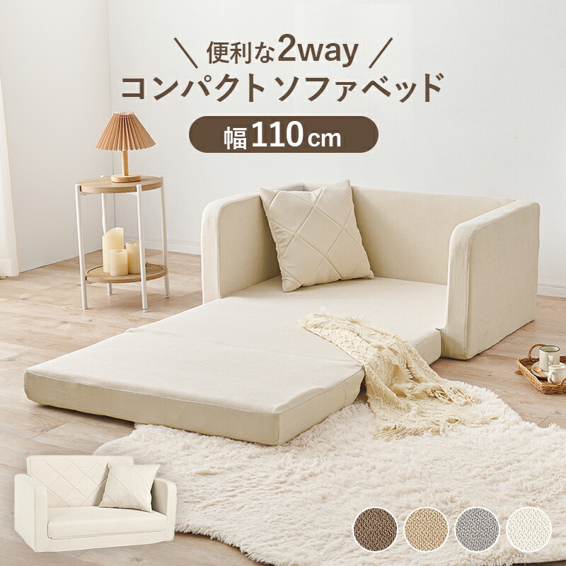【P5倍 7/19 20:00~】ソファーベッド 110cm クッション付き ローソファ コンパクト|おしゃれ家具・寝具のハッピーリポ
