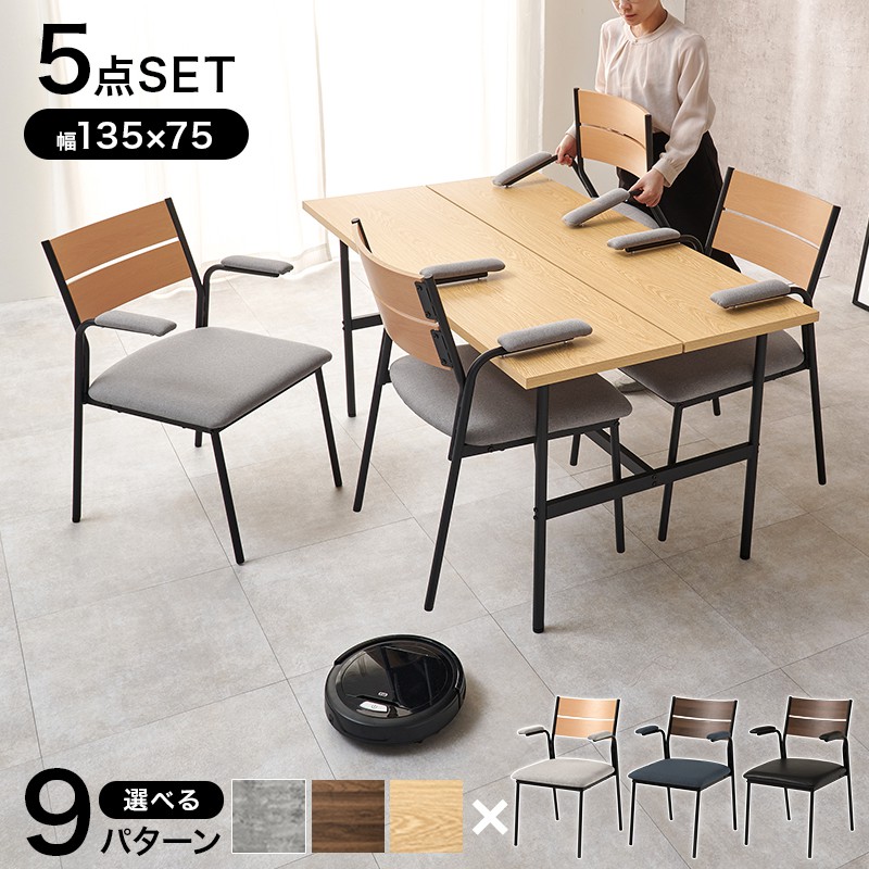 【P10倍：4/14 20:00 - 4/17 09:59】ダイニングテーブルセット 4人用 幅135×75cm 肘付きチェア4脚 木目 コンクリート調 26,514円