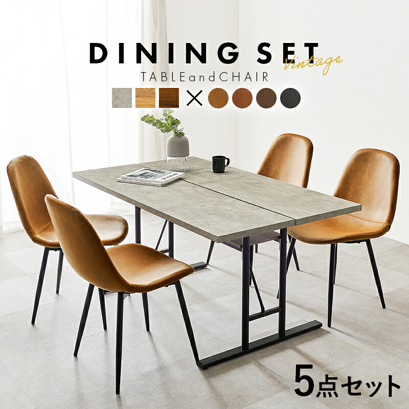 ダイニングテーブルセット 4人用 138×80cm 5点セット コンクリート調/木目|おしゃれ家具・寝具のハッピーリポ