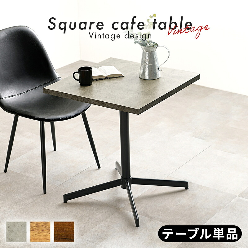 【P10倍:4/14 20:00 - 4/17 09:59】ダイニングテーブル 2人用 60×60cm コンクリート調/木目