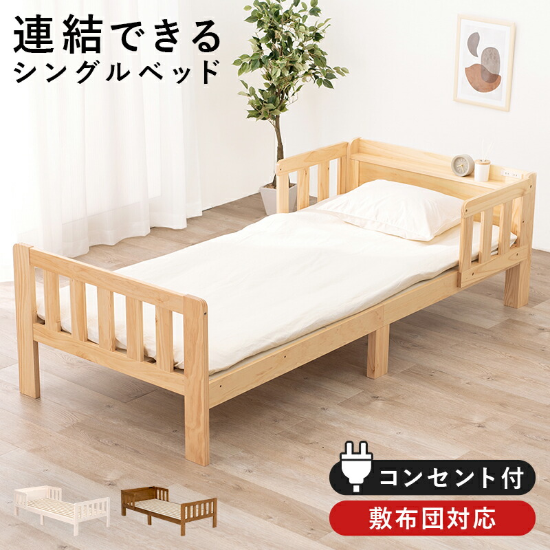 【P10倍：4/14 20:00 - 4/17 09:59】ベッド シングル フレームのみ 棚・コンセント付き ベッドガード付き
