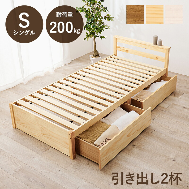 楽天市場】すのこベッド 引出し付 シングルベッド ベッド シングル