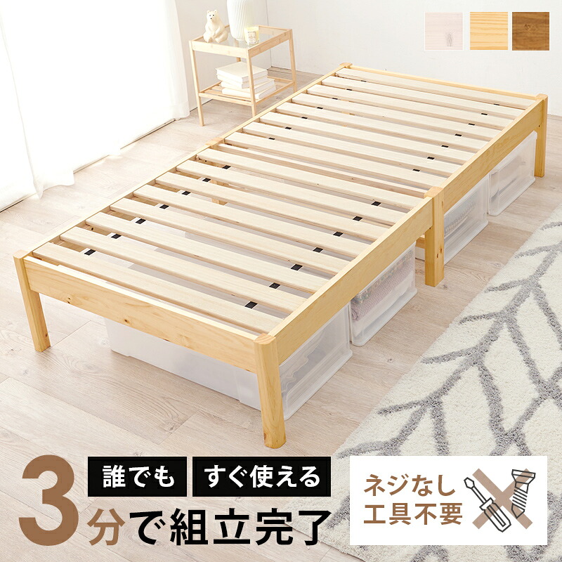 【SALE:4/10 07:00 - 4/14 01:59】ベッド シングル フレームのみ 簡単組立