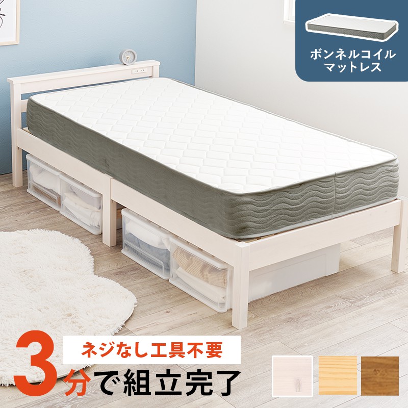 【SALE:4/10 07:00 - 4/14 01:59】シングルベッド マットレス付き(ボンネルコイル) 組立簡単 棚付き
