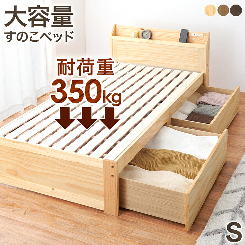【P10倍：4/4 20:00 - 4/10 01:59】ベッド シングル 引き出し収納 フレームのみ 宮棚付き