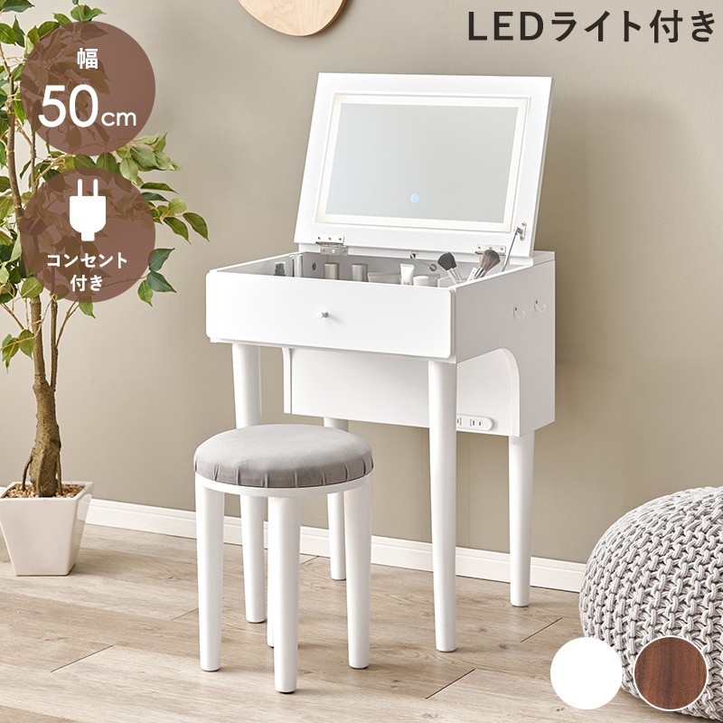 【P10倍：4/4 20:00 - 4/10 01:59】ドレッサーテーブル LEDライト付き コスメ収納 スツールセット コンセント付き 幅50cm