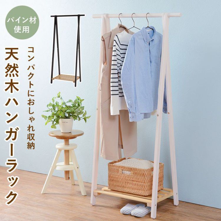 ハンガーラック おしゃれ 木製 棚付きコンパクト Andapt Com