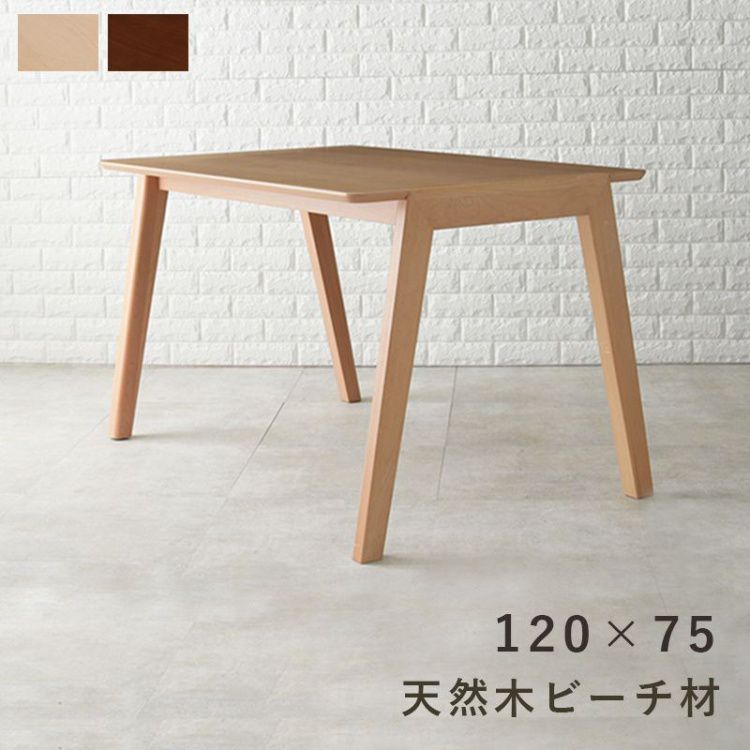 ダイニングテーブル おしゃれ 幅120 木製 ビーチ材|おしゃれ家具・寝具のハッピーリポ