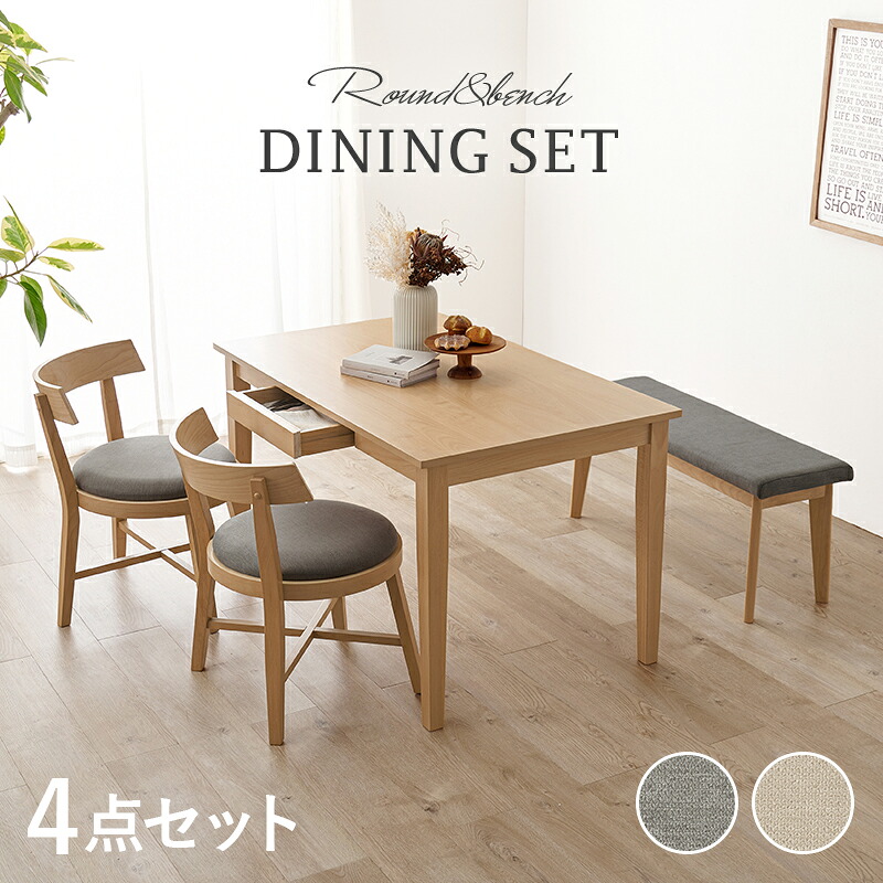 ダイニングテーブルセット 4人用 120&times;75cm ベンチ・チェア2脚 北欧｜おしゃれ家具・寝具のハッピーリポ
