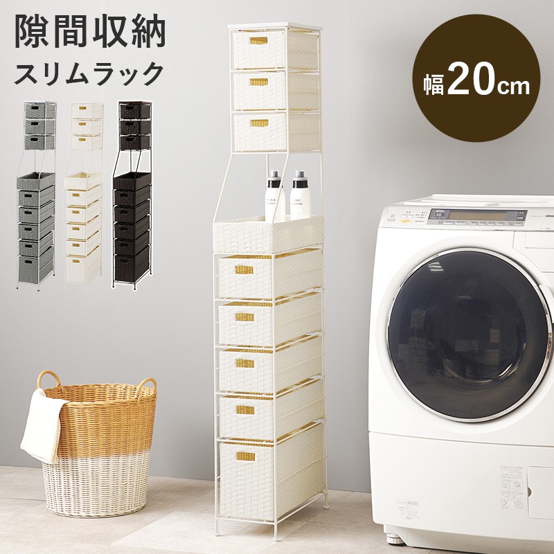 【SALE】ランドリーチェスト 幅20×45×154糎 薄型か細い 納める 洗面所 細長い切口