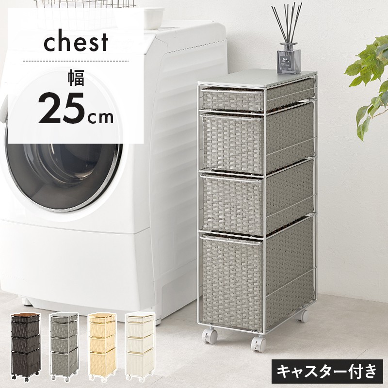 【SALE】ランドリーチェスト 幅25×40×85糎 キャスター付き添い人 納める 洗面所 細長い切口