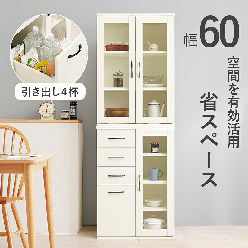 【SALE：4/17 20:00 - 4/23 01:59】キッチンキャビネット ハイタイプ スリム 幅60cm 引き出し
