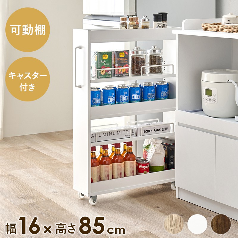 【SALE：4/17 20:00 - 4/23 01:59】隙間収納 幅16cm スリム薄型 キャスター付き