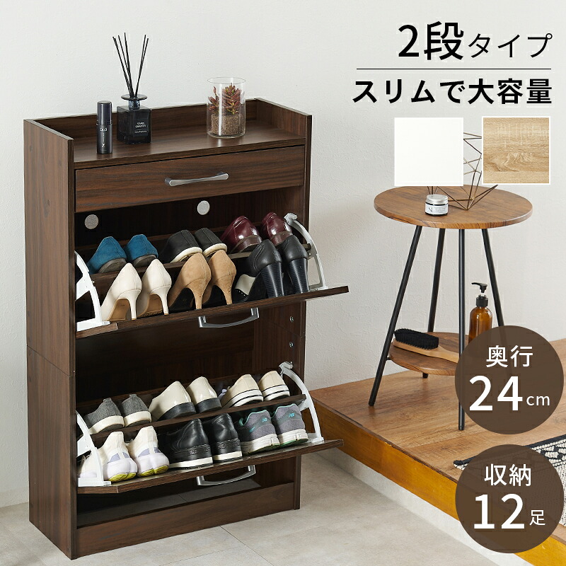 【SALE】シューズ仕合わせ 2段印字機 か細い 幅62×奥ぶかさ24×高さ99糎 家庭用スリッパ 抽き出し 下げ翼