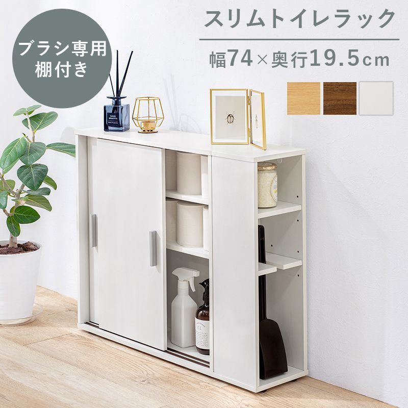 【P10倍：4/4 20:00 - 4/10 01:59】トイレラック スリム薄型 (約)幅75奥行20 白 おしゃれ