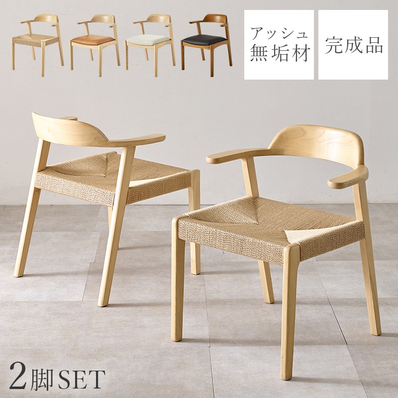 【SALE】ダイニングチェア 北欧 2脚セット 木製