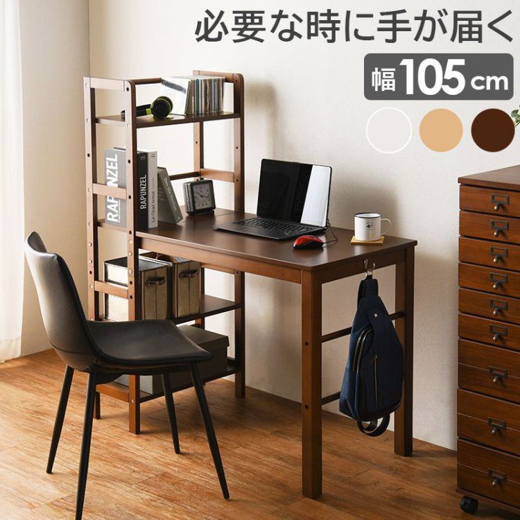 【P10倍：4/4 20:00 - 4/10 01:59】ワークデスク おしゃれ 幅105cm 棚付 書斎デスク