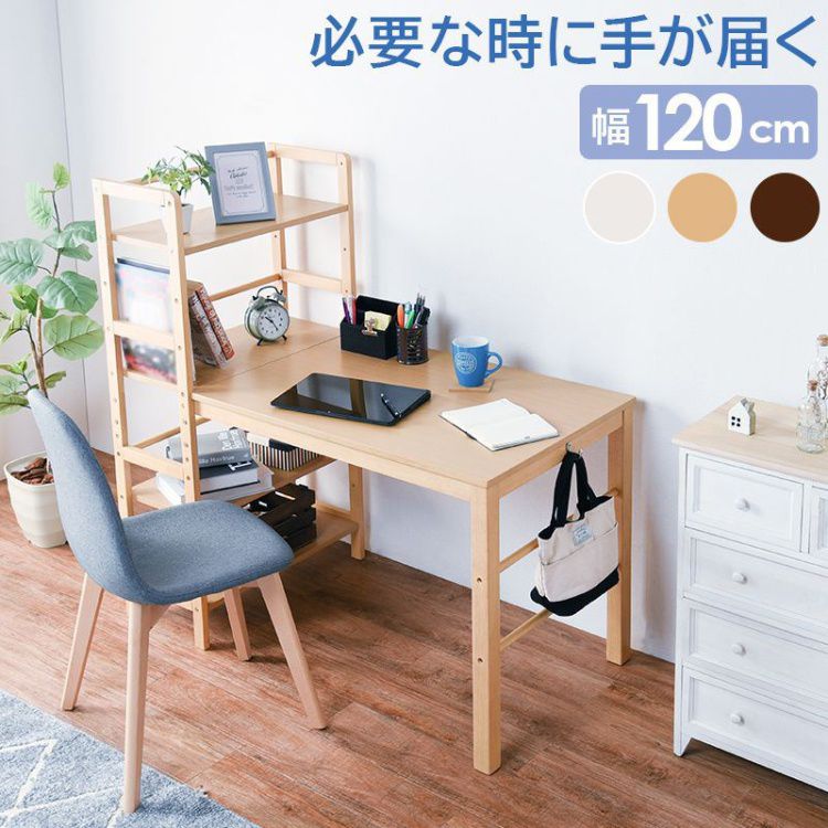 【SALE：4/17 20:00 - 4/23 01:59】ワークデスク おしゃれ 幅120cm 棚付 書斎デスク