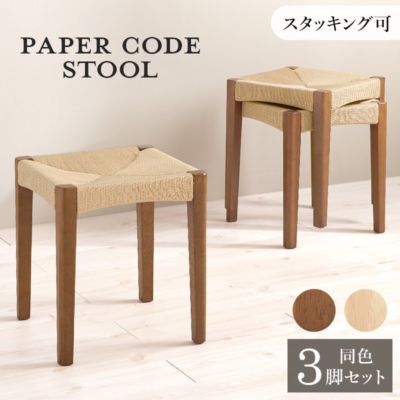 【SALE：4/10 07:00 - 4/14 01:59】スツール 3脚セット 幅38×38×43cm 玄関 スタッキング