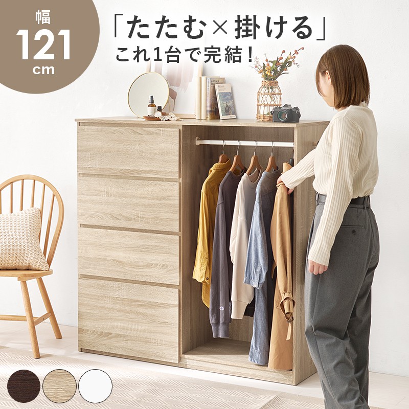 【SALE】ハンガー仕合わせ 4段 引き出し納める 御召しもの納める