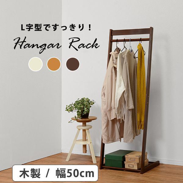 【SALE：4/17 20:00 - 4/23 01:59】ハンガーラック 50cm スリム おしゃれ 木製
