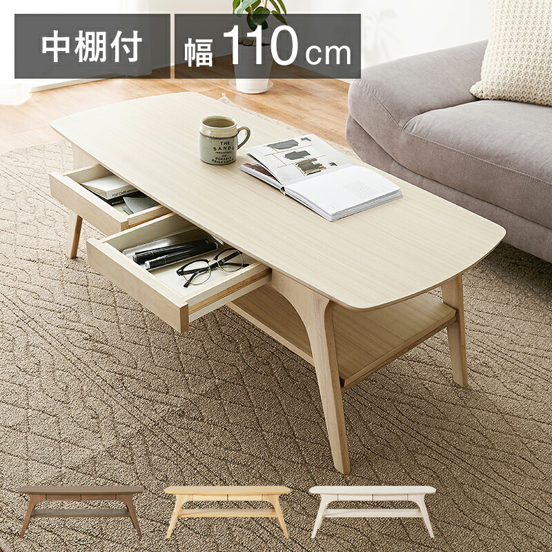 【P5倍 7/19 20:00～】ローテーブル 引き出し 長方形 110&times;50cm｜おしゃれ家具・寝具のハッピーリポ