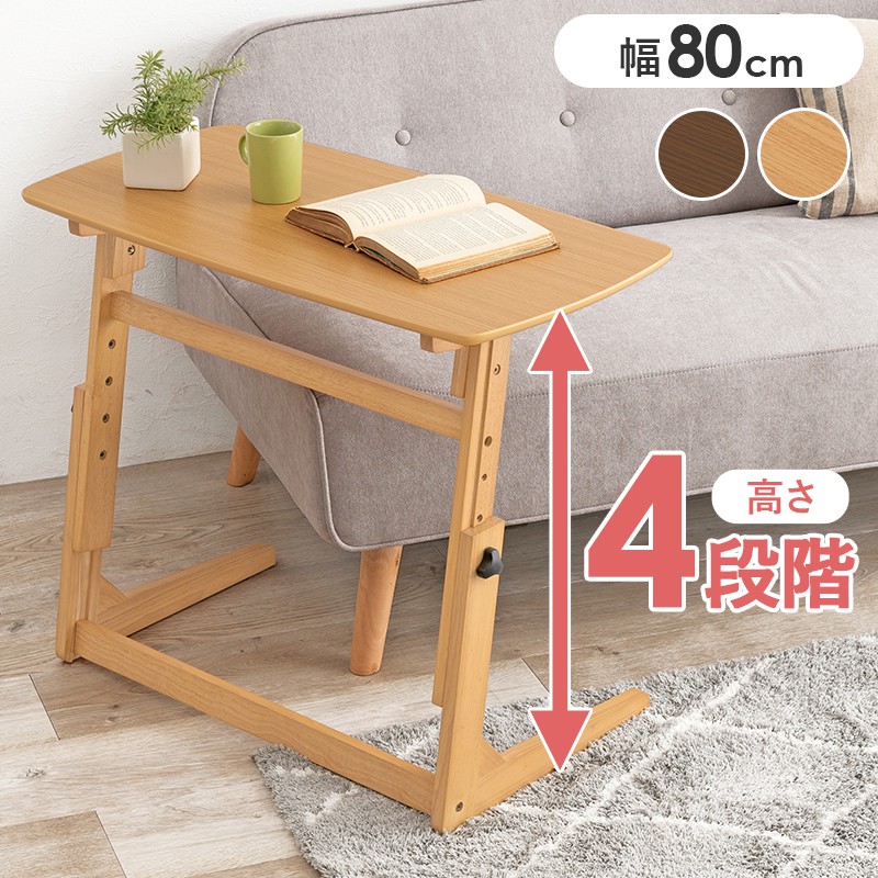 【SALE】サイドテーブル 幅80×40糎 高さ合わせる 55糎60糎65糎70糎 マイコン一覧表