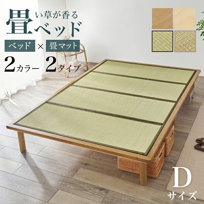 【P5倍 7/19 20:00~】畳ベッド ダブル 畳マットレス ロングサイズ 敷き布団|おしゃれ家具・寝具のハッピーリポ