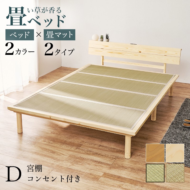 【P10倍：4/14 20:00 - 4/17 09:59】畳ベッド ダブル 畳マットレス付き ひのきベッド 木製 高さ調節 35,081円