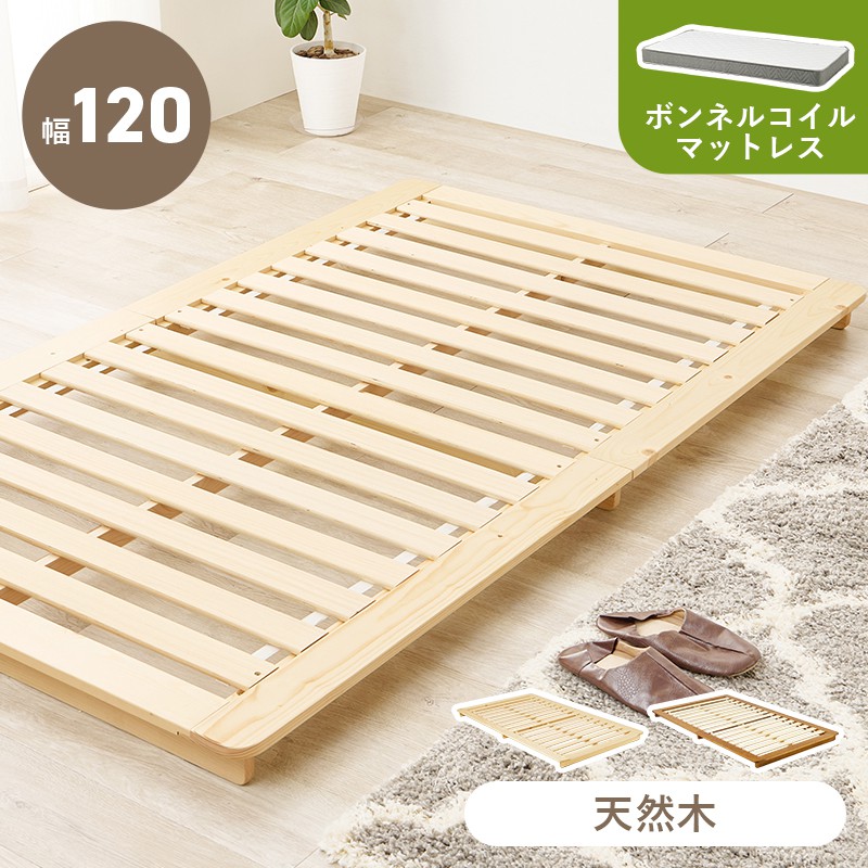 【SALE：4/17 20:00 - 4/23 01:59】シングルベッド マットレス付き(ボンネルコイル) すのこ 北欧天然木製