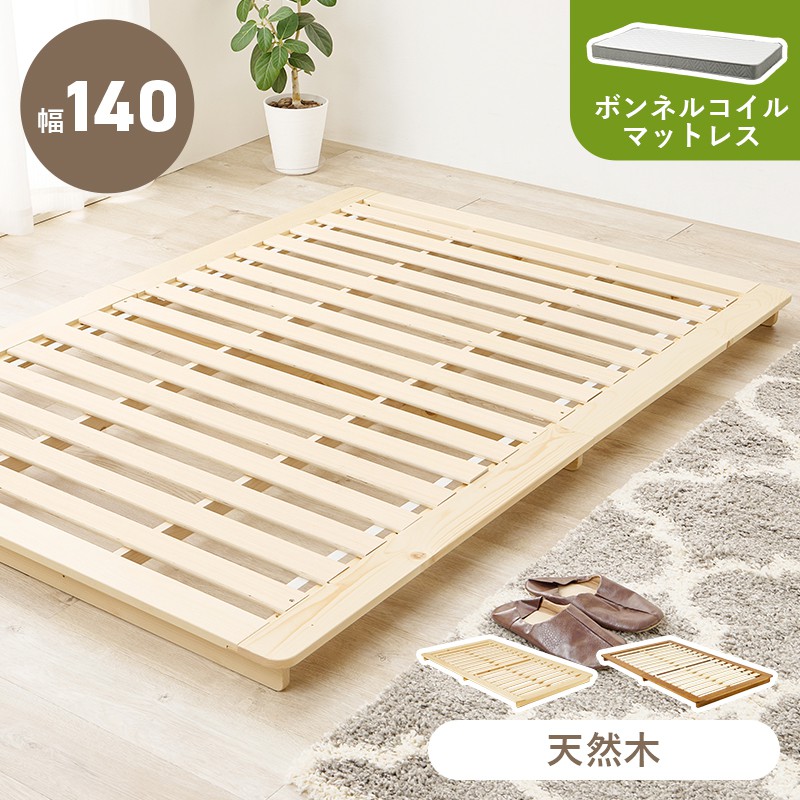 【SALE：4/17 20:00 - 4/23 01:59】セミダブルベッド マットレス付き(ボンネルコイル) すのこ 北欧天然木製