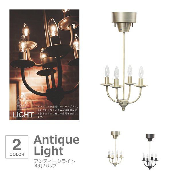 【SALE】照明装置 上昇限度 今めかしい ともし火 アンティーク調 4弁膜 LED相応う 遠隔操作付き添い人