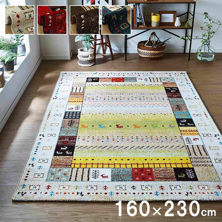 ラグマット 160×230cm おしゃれ トルコ製 ウィルトン織りカーペット ギャッペ調ラグ|おしゃれ家具・寝具のハッピーリポ