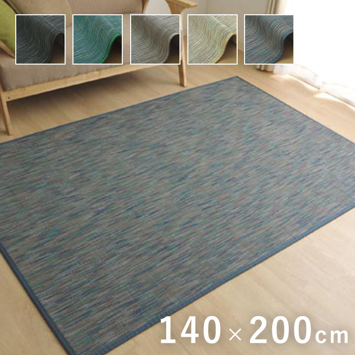 ラグマット 約140×200cm 竹 夏用 バンブー ひんやり|おしゃれ家具・寝具のハッピーリポ