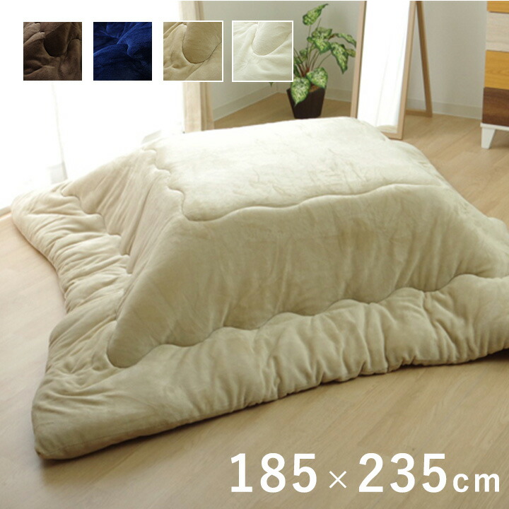 【SALE】こたつ掛け布団 矩形 約185×235糎 無地 洗える