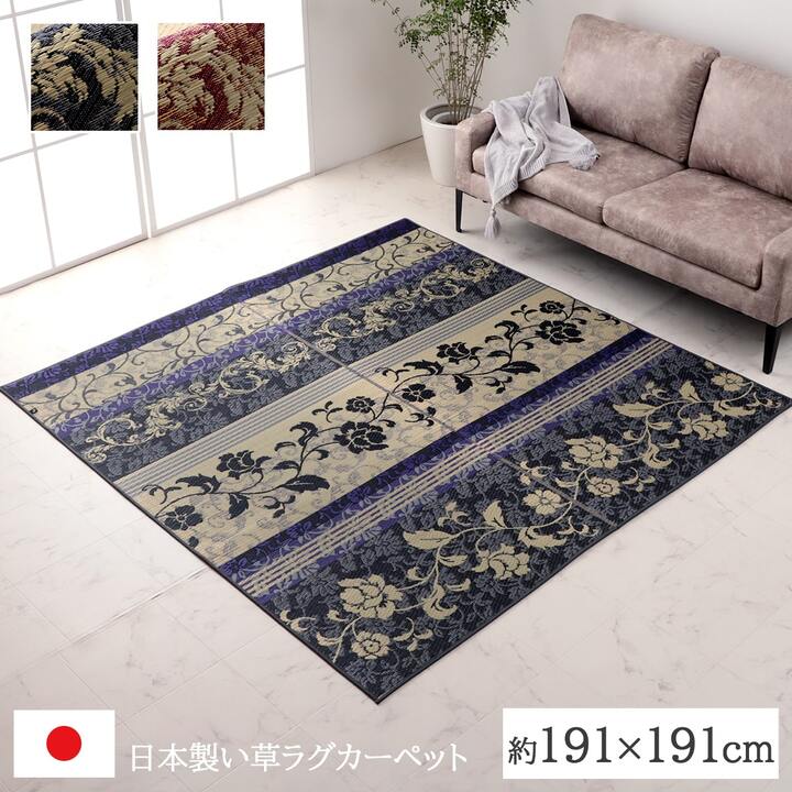 【P10倍：4/14 20:00 - 4/17 09:59】い草ラグ 約191×191cm 夏用 高級感 滑り止め加工 無地