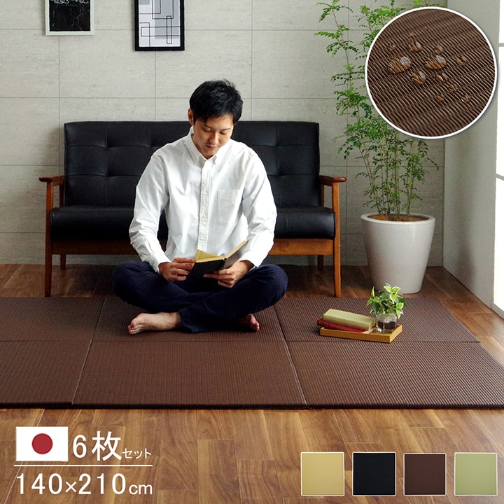【P5倍 7/19 20:00~】置き畳 撥水 水拭き 約70×70cm(同色6枚組) 和室 軽い フローリング対応|おしゃれ家具・寝具のハッピーリポ