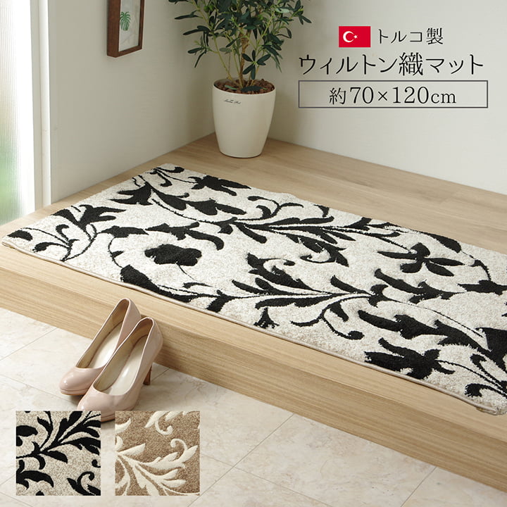 【P10倍：4/14 20:00 - 4/17 09:59】玄関マット 屋内 約70×120cm エレガント ウィルトン織 トルコ