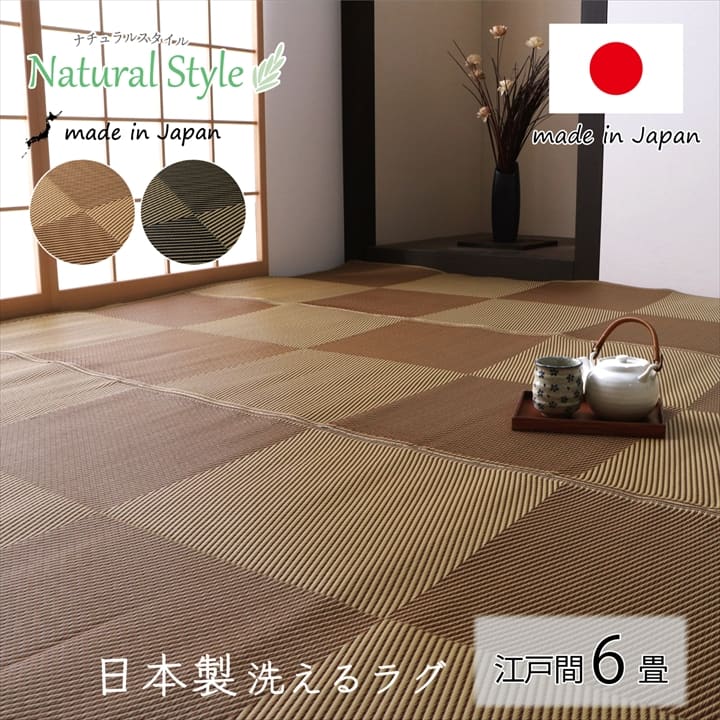 【P5倍 7/19 20:00～】ござ 6畳 約261&times;352cm 江戸間 アウトドア レジャーシート｜おしゃれ家具・寝具のハッピーリポ