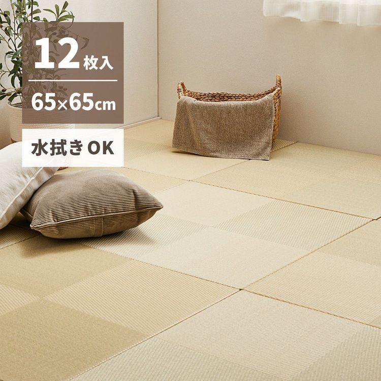 【P10倍：4/4 20:00 - 4/10 01:59】置き畳 約3畳 195×260 65×65×2.5cm(12枚セット) おしゃれ い草風 水拭き 滑り止め付き