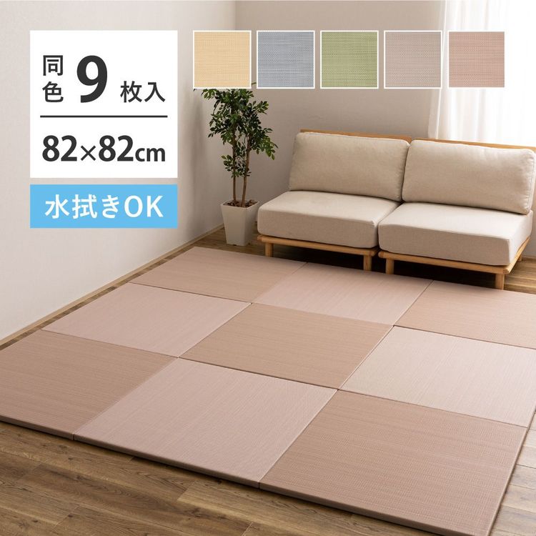 【SALE：4/10 07:00 - 4/14 01:59】置き畳 246×246 82×82×2.5cm(9枚セット) おしゃれ い草風 水拭き 滑り止め付き
