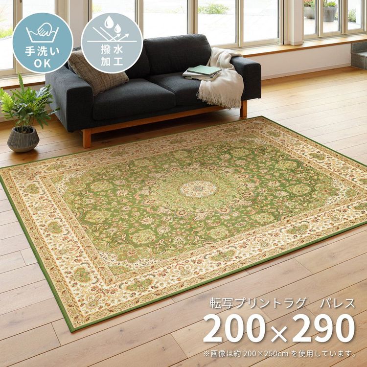 【SALE】引っ敷き 撥水 約3畳 200×290糎 矩形