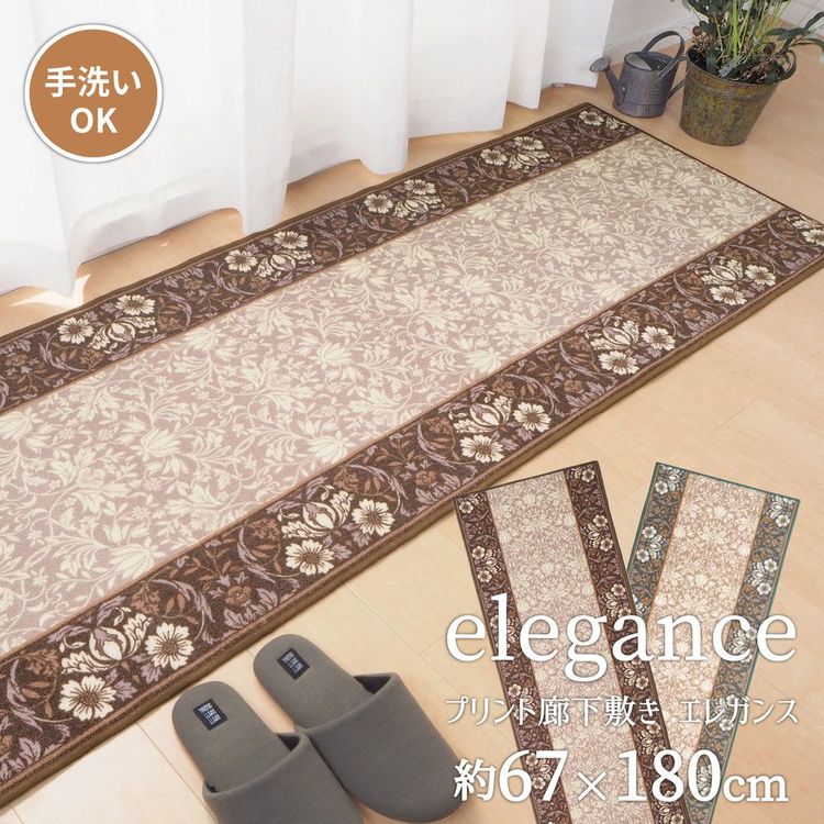 【SALE】廊下敷き 洗える 67×180糎 今めかしい 御厨子所引っ敷き 雅びやか ボタニカル 67×240糎 67×340糎 67×440糎 67×540糎 67×700糎 67×2500糎 80×180糎 80×240糎 80×340糎 80×440糎 80×540糎 80×700糎 80×2500糎