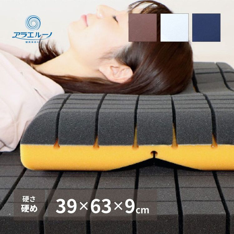 【SALE】枕 洗える 39×63×9糎