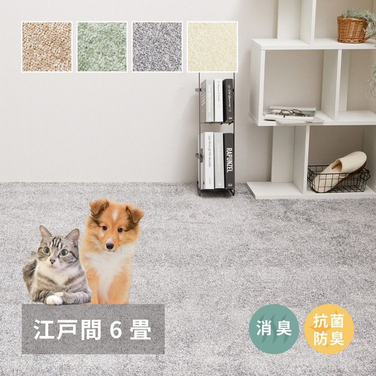 【P10倍：4/14 20:00 - 4/17 09:59】ラグマット ペット対応 6畳 261×352cm 江戸間 おしゃれ 消臭 抗菌 防臭