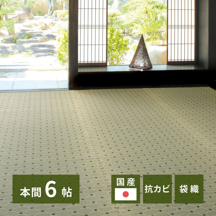 【P10倍：4/4 20:00 - 4/10 01:59】ラグマット 6畳 286×382cm 本間 夏 い草 おしゃれ 和モダン
