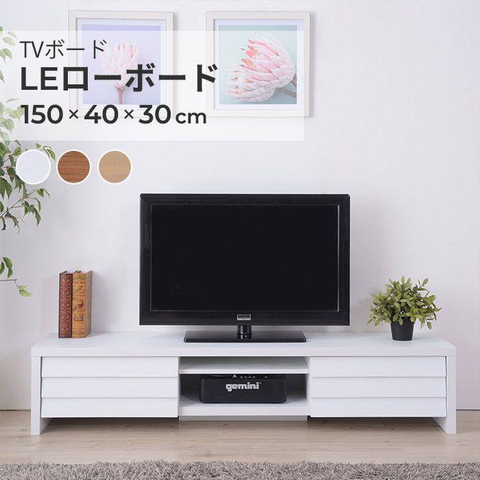 【SALE】テレビ受像機台 置き目ゲーム盤 150糎 43型/48型/50型/55型/60型 今めかしい