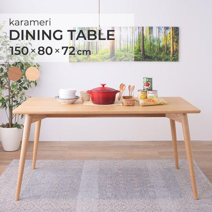 【SALE：4/10 07:00 - 4/14 01:59】ダイニングテーブル 4人用 北欧風 150cm おしゃれ 38,096円