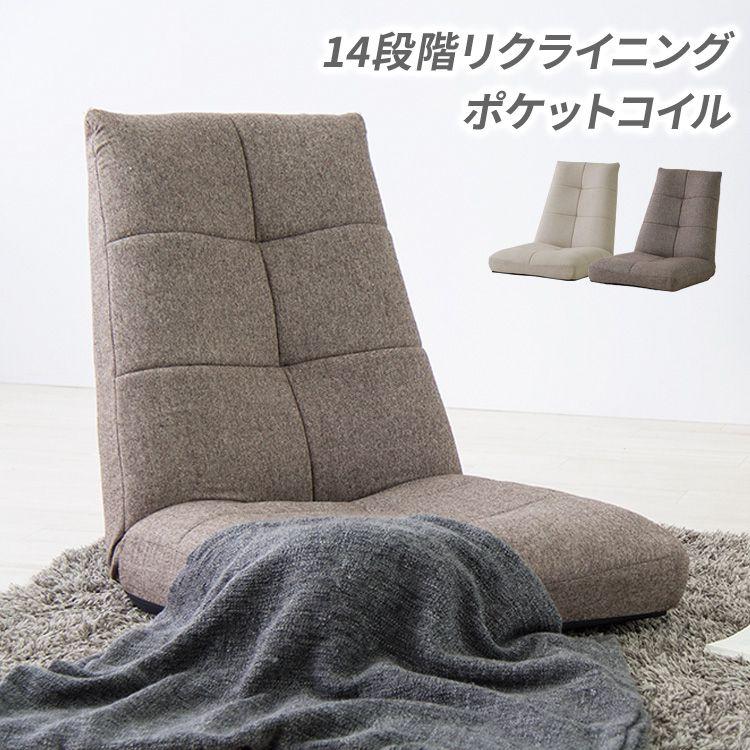 【P5倍 7/19 20:00～】座椅子 ハイバック ポケットコイル おしゃれ｜おしゃれ家具・寝具のハッピーリポ