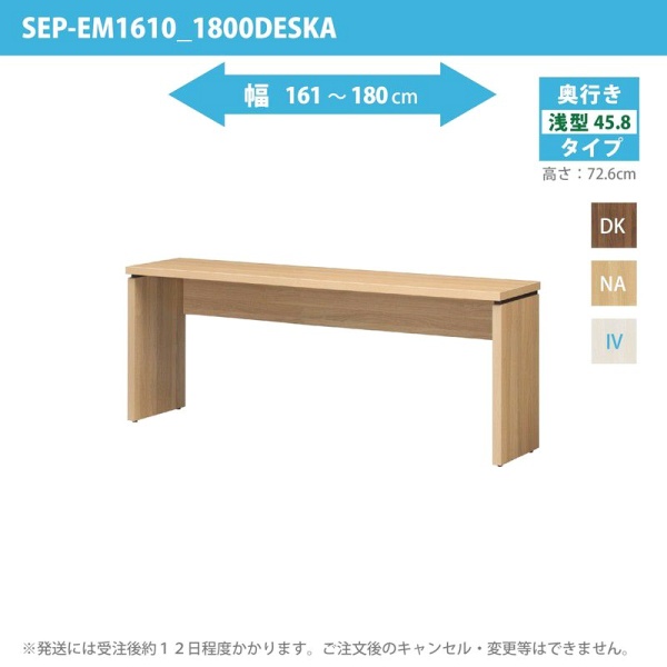 【SALE：4/17 20:00 - 4/23 01:59】オーダー家具 デスク 幅161～180cm 奥行き45.8cm 高さ72.6cm